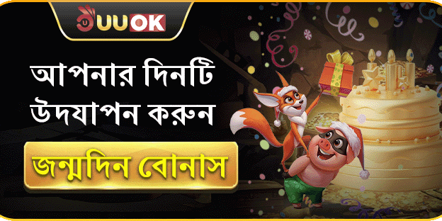 বিশেষ জন্মদিনের উপহার
